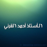 Telegram profile photo for رياضيات المرحلة الثانوية للأستاذ أحمد القرني