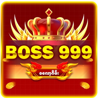 Telegram profile photo for BOSS 999 ကျွဲစလော့ ဂိမ်းဆိုဒ်ကြီး