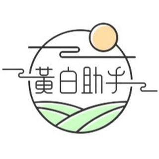 Telegram profile photo for 黄白-助手_频道