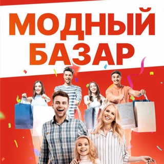 Telegram profile photo for Модный Базар