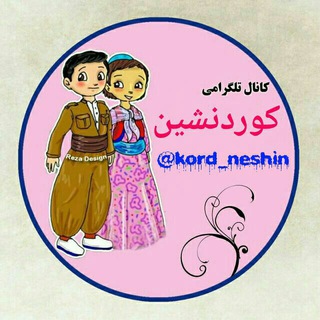 Telegram profile photo for کرد نشین