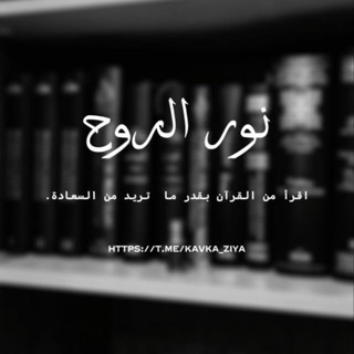 Telegram profile photo for نور الروح