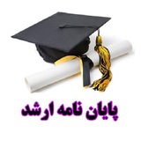 Telegram profile photo for خرید پایان نامه دفاع نشده مقاله پروپوزال پاورپوینت طرح توجیهی