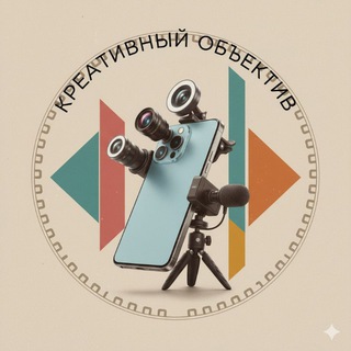 Telegram profile photo for Креативный объектив 📸