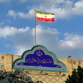 Telegram profile photo for 🇮🇷🇴🇲کانال اطلاع رسانی سفارت جمهوری اسلامی ایران در عمان