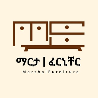 Telegram profile photo for ማርታ ፈርኒቸር|MarthaFurniture