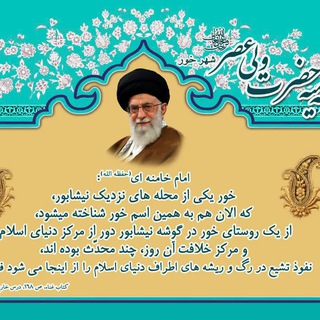 Telegram profile photo for مدرسه علمیه حضرت صاحب الزمان عج شهرخور
