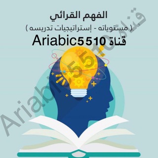 Telegram profile photo for نص الفهم القرائي