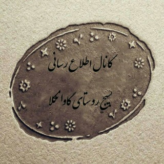 Telegram profile photo for کانال اطلاع رسانی بسیج گاوانکلا
