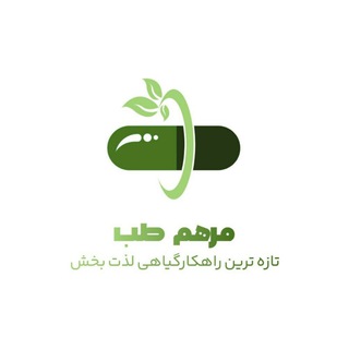 Telegram profile photo for آنلاین طب سنتی(گیاهان داروئی)