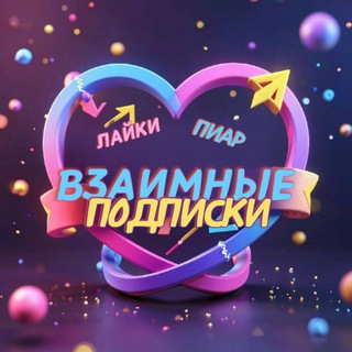 Telegram group profile photo for 🔥Общения 💌Знакомства❤️
