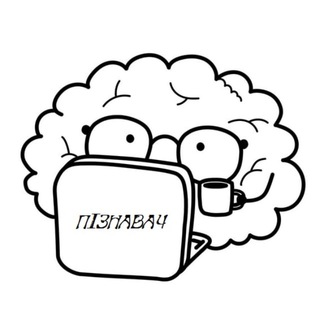 Telegram profile photo for ПІЗНАВАЧ