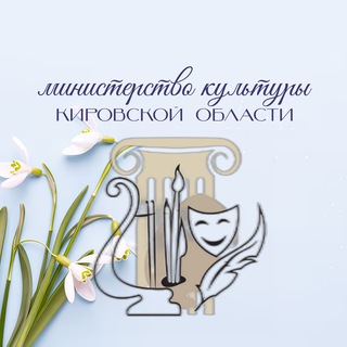 Telegram profile photo for Министерство культуры Кировской области