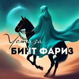 Telegram profile photo for Устаза Бинт Фариз