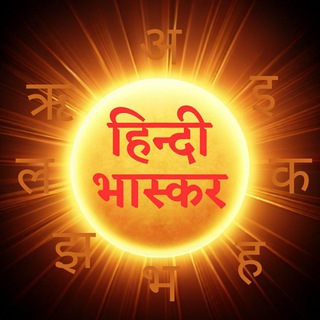 Telegram profile photo for Hindi Bhaskar Official (हिन्दी भास्कर)
