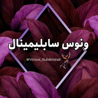 Telegram profile photo for ونوس سابلیمینال 🧚♀️