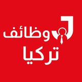 Telegram profile photo for وظائف في تركيا 🇹🇷 Joborr