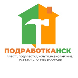 Telegram profile photo for Подработка в Новосибирске
