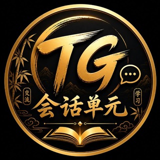 Telegram profile photo for TG 会话单元