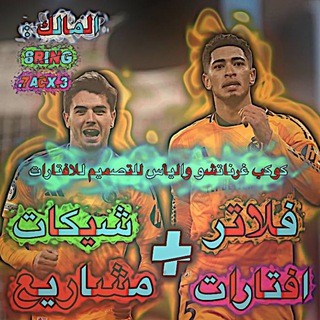 Telegram profile photo for كوكب الياس و غارنتشو لتصميم الافتارات 🌪👑