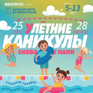 Telegram profile photo for МИТИНО Kids camp WeGym🐣