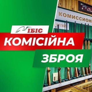 Telegram profile photo for Комісійний магазин зброї ІБІС