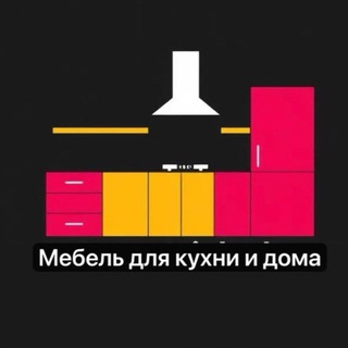Telegram profile photo for Кухни♦️Шкафы♦️Москва/МО