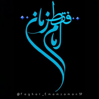 Telegram profile photo for 🔷🔹 فقط امام زمان 🔹🔷