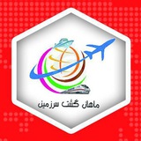 Telegram profile photo for آژانس هواپیمایی ماهان گشت