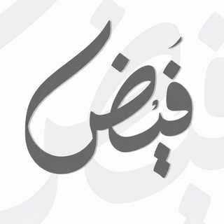 Telegram profile photo for تِلاوات فَيض