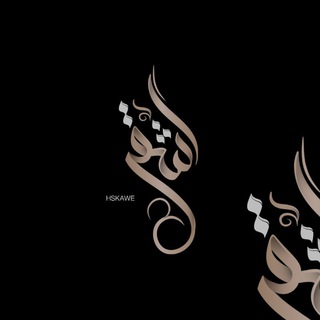Telegram profile photo for المصمم اشقر الحسكاوي