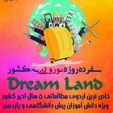 Telegram profile photo for پانسیون مطالعاتی نوروز ۹۷