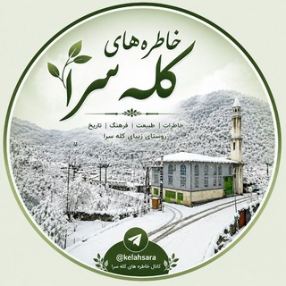 Telegram profile photo for کانال خاطره های کله سرا