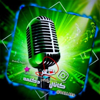 Telegram profile photo for کانال بیکلام شعرو دکلمه