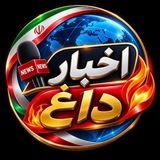 Telegram profile photo for کانال اخبار داغ