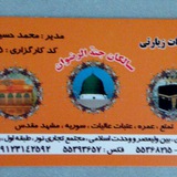 Telegram profile photo for سالکان جنة الرضوان