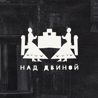 Telegram profile photo for НАД ДВИНОЙ