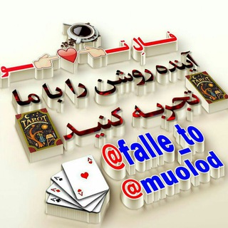 Telegram profile photo for {ﻓـــﺎﻝِ ﺗـ👈❤👉ــﻮ}