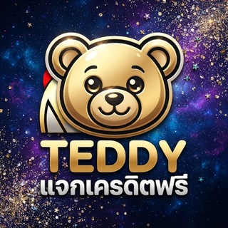 Telegram profile photo for 𝐓𝐄𝐃𝐃𝐘𝟏𝟔𝟖𝐕𝐈𝐏 แจกเครดิตฟรี 💥