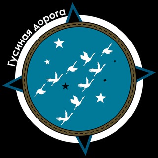 Telegram profile photo for Гусиная Дорога