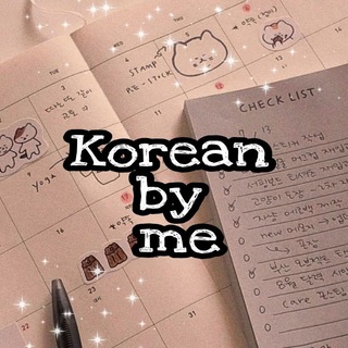 Telegram profile photo for KOREAN BY ME