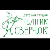 Telegram profile photo for ТЕАТРИК СВЕРЧОК🎭🤹♀🎬🎤🩰