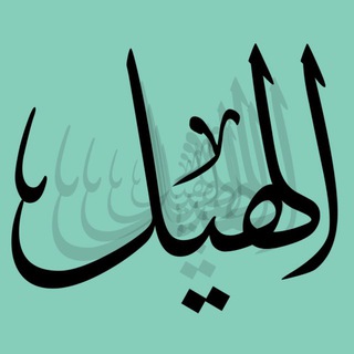 Telegram profile photo for رياضيات ٣م - الهيل