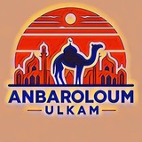 Telegram profile photo for انبارالوم اولکام