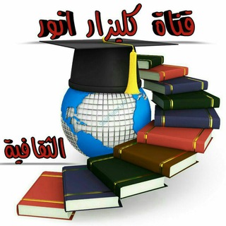 Telegram profile photo for كُـلـيـزار أنـور🔮📚