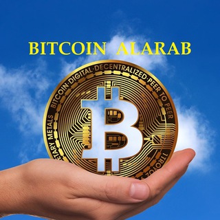 Telegram profile photo for ❤️بيتكوين العرب❤️تحليل/نقاش❤️