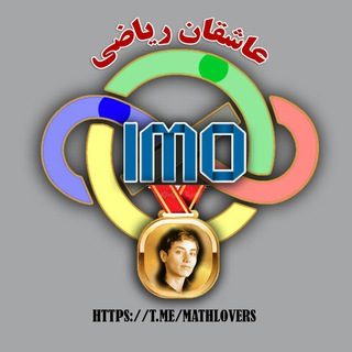 Telegram profile photo for 📉🎲 دوستداران ریاضی 📐📈