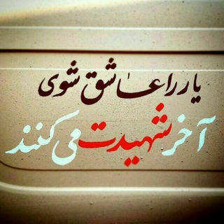 Telegram profile photo for پر پرواز « زندگی به سبک شهدا»