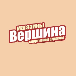 Telegram profile photo for Магазин ВЕРШИНА