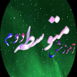 Telegram profile photo for اخبار آموزش متوسطه دوم